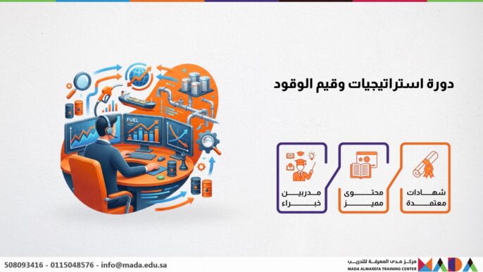 دورة استراتيجيات وقيم الوقود