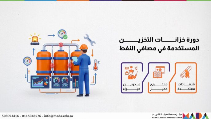 دورة خزانات التخزين المستخدمة في مصافي النفط