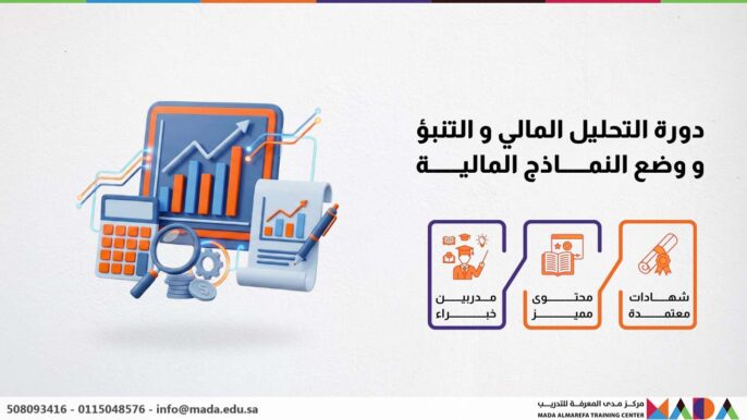 دورة التحليل المالي و التنبؤ و وضع النماذج المالية