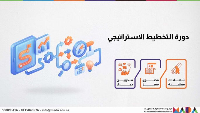 دورة التخطيط الاستراتيجي