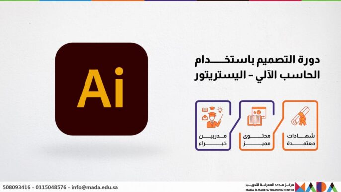 دورة التصميم باستخدام الحاسب الآلي - اليستريتور