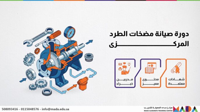 دورة صيانة مضخات الطرد المركزى