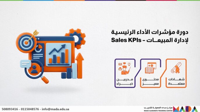 دورة مؤشرات الأداء الرئيسية لإدارة المبيعات – Sales KPIs