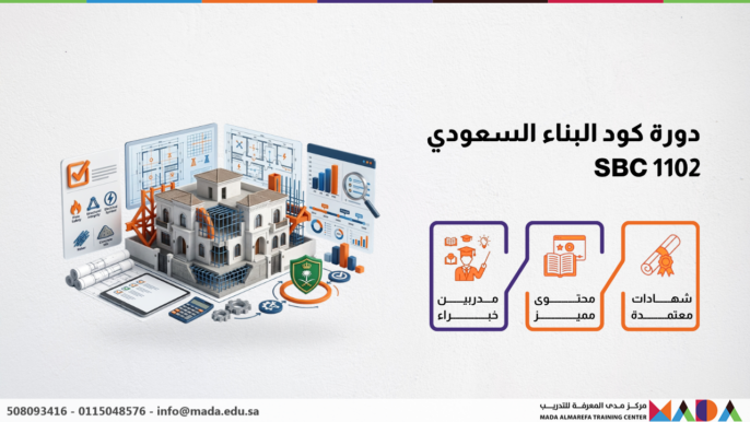 دورة كود البناء السعودي SBC 1102